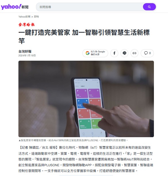 加一智聯PLUSONE