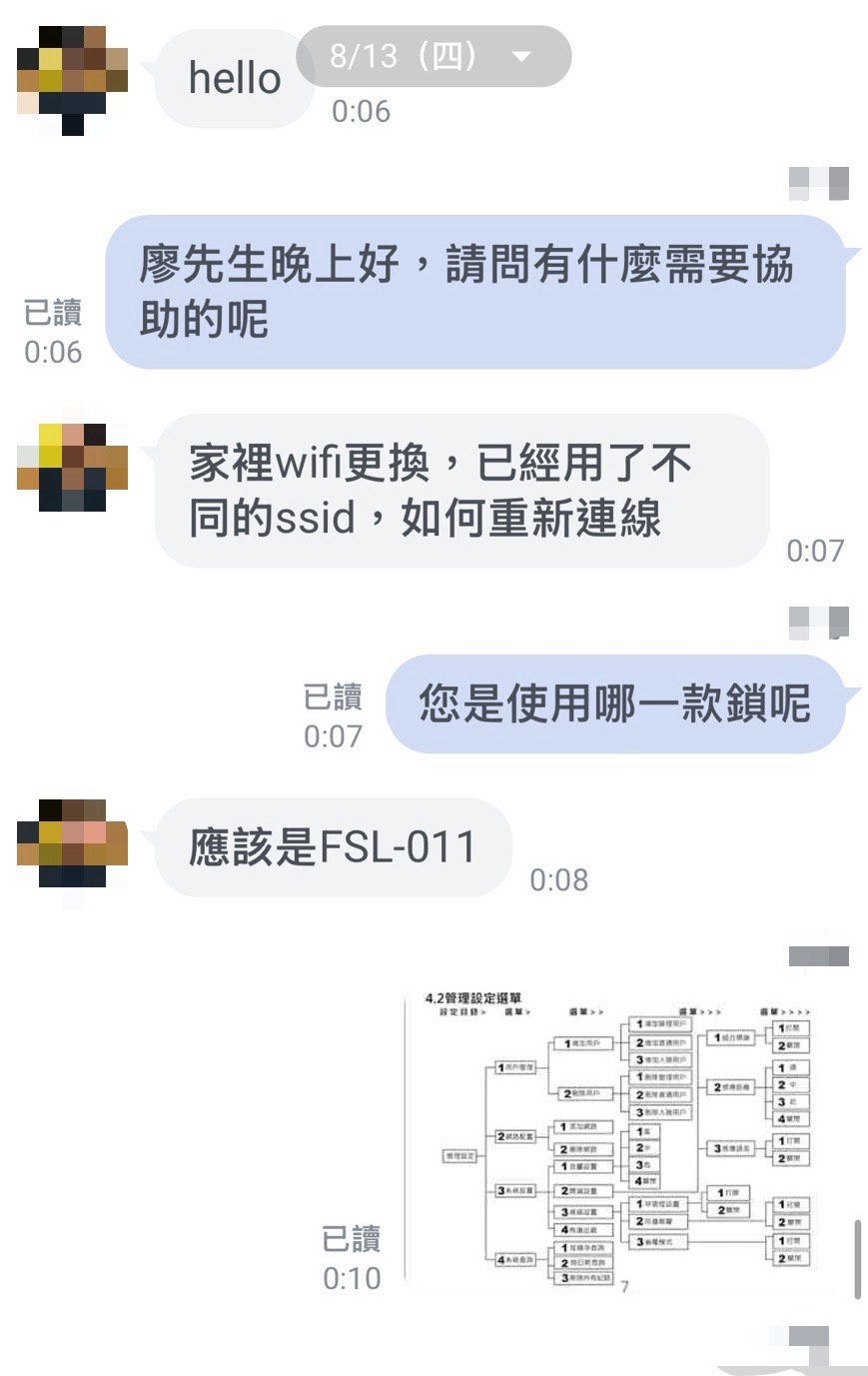 電子鎖售後服務案例，客戶深夜詢問 WiFi 更換後如何重新連線