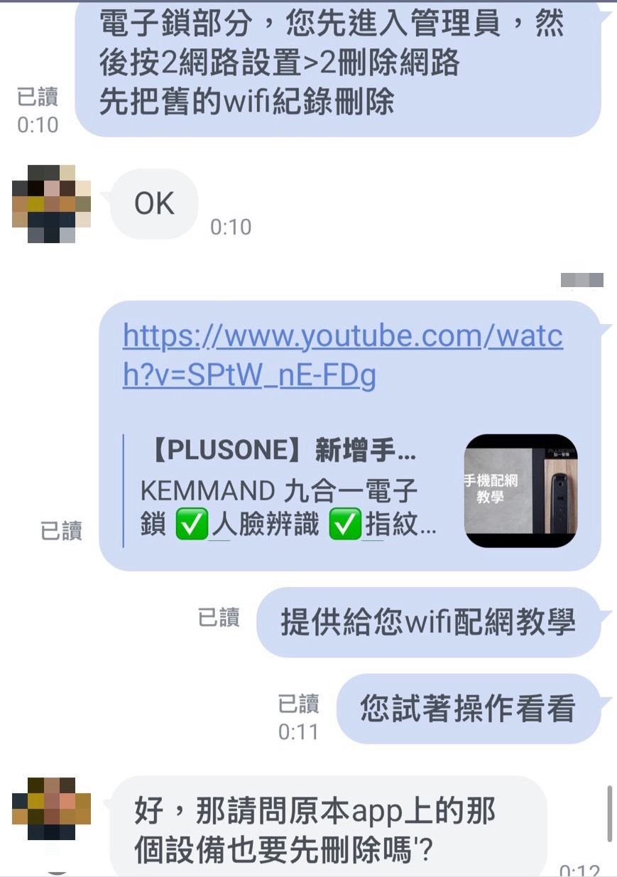 電子鎖 WiFi 配網教學，客服協助客戶重新設定電子鎖